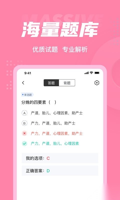 助产士考试聚题库软件最新免费版图4