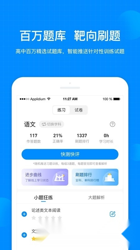 天星教育考试在线无广告版图3