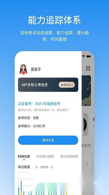 步知公考正版图2