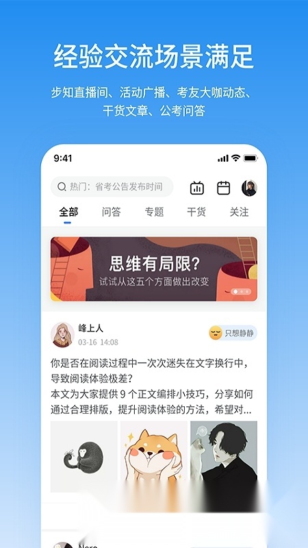 步知公考正版图4