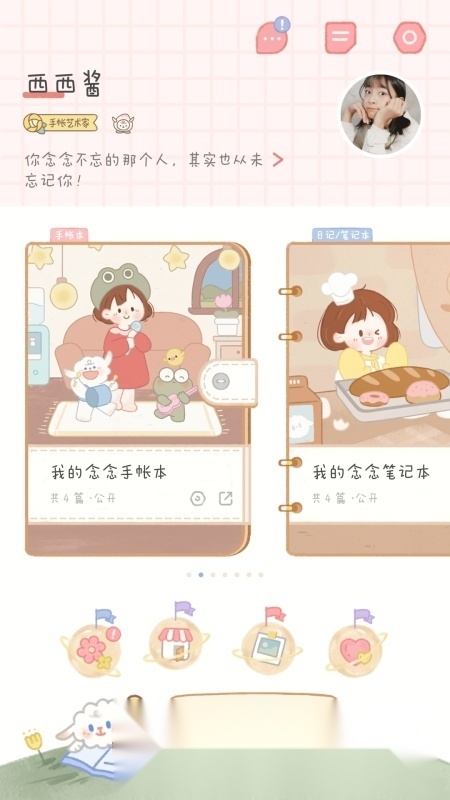念念手帐少女心手账安卓版图1
