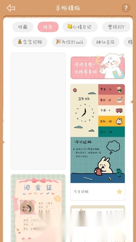 念念手帐少女心手账安卓版图3