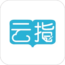 云指课堂免费版