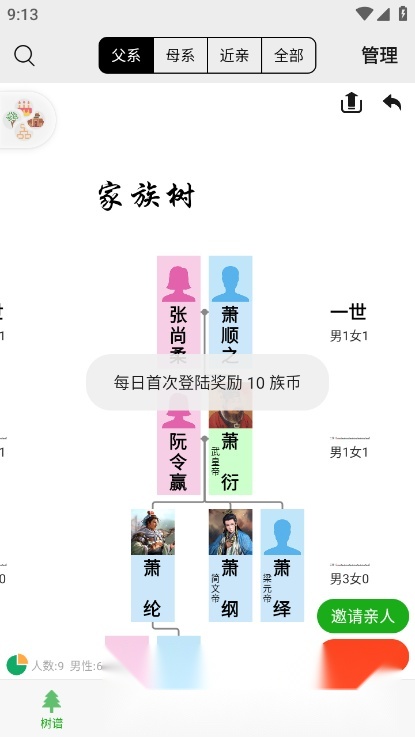 族记家谱客户端手机正版图4