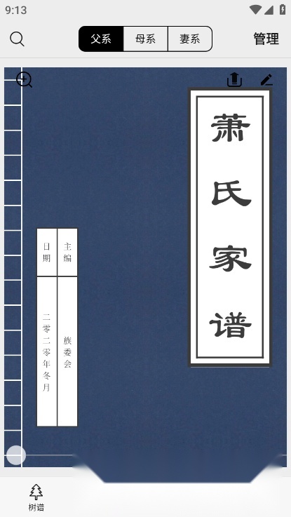 族记家谱客户端手机正版图5