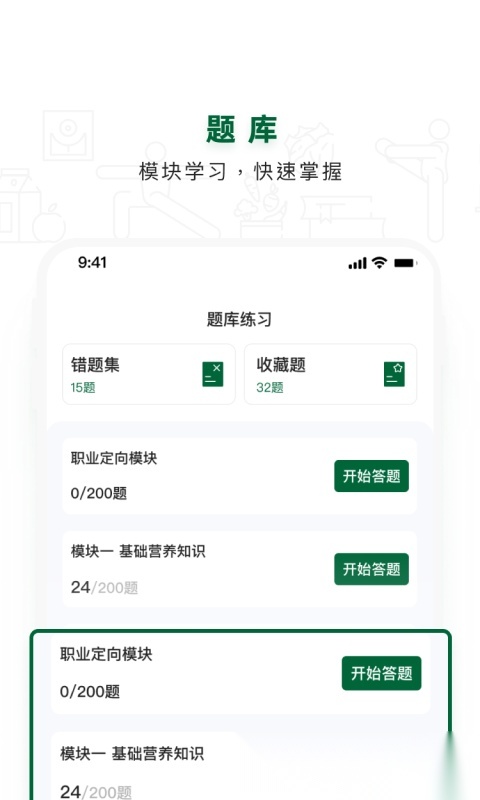 营养管理师原版图1