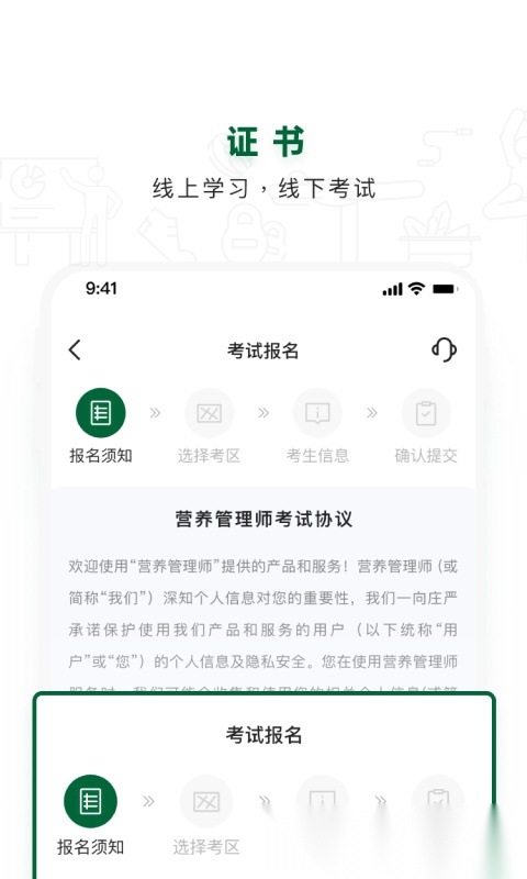 营养管理师原版图3