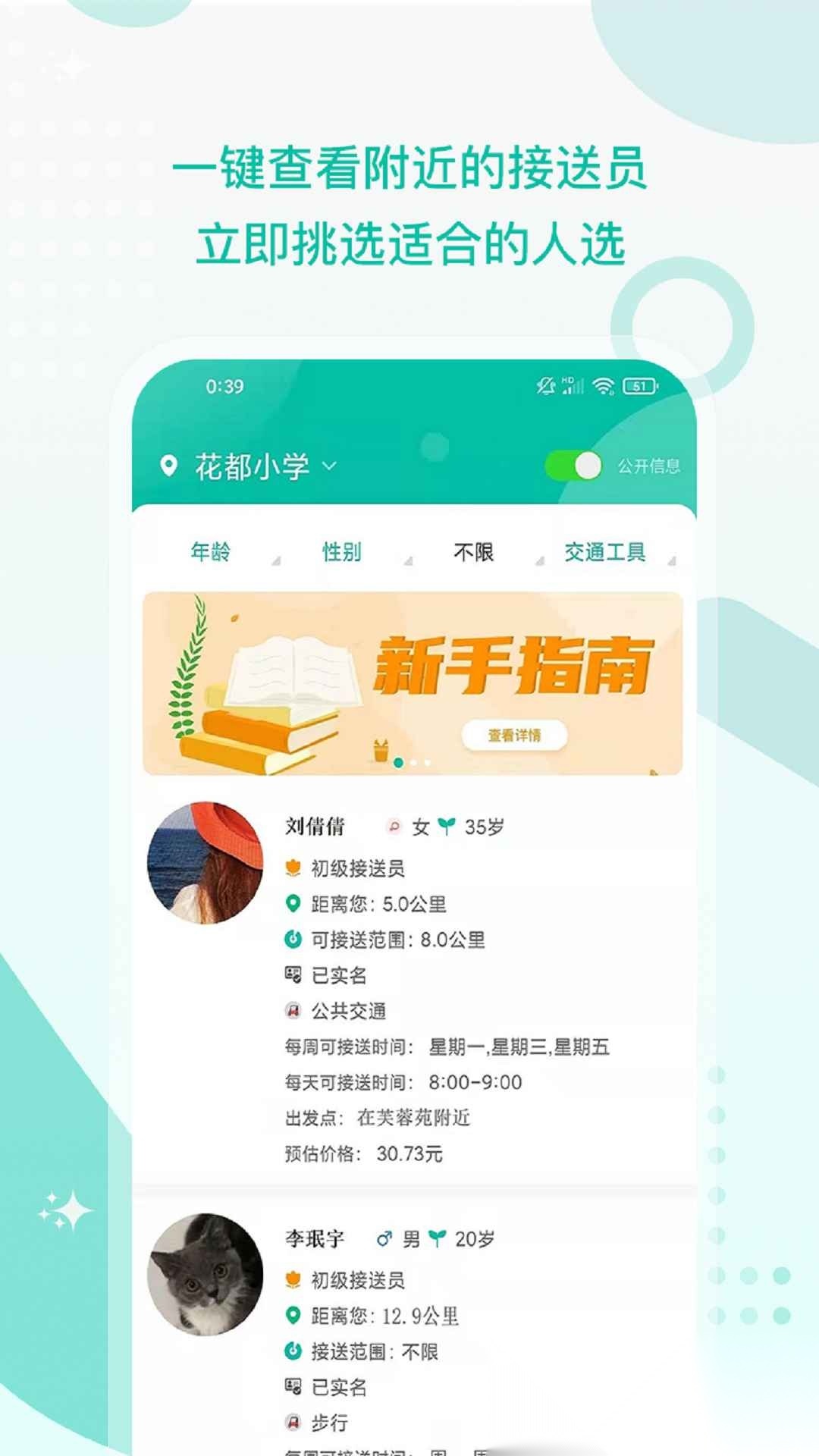 接送帮图3