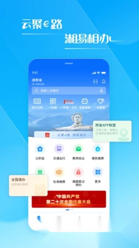 湘易办安卓公众版图2