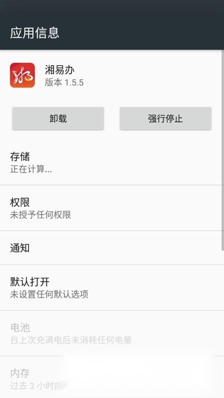 湘易办安卓公众版图5