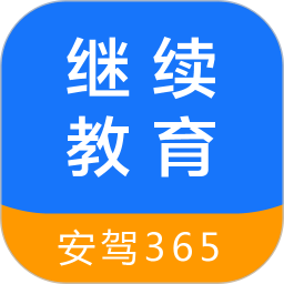 继续教育网上学习手机免费版