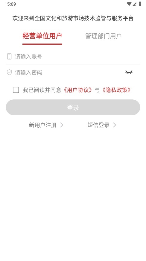 文旅市场通软件安卓直装版图1