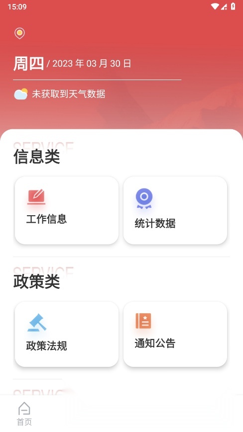 文旅市场通软件安卓直装版图2