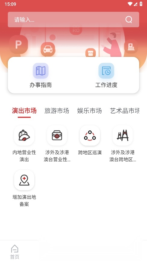 文旅市场通软件安卓直装版图3