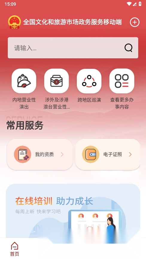 文旅市场通软件安卓直装版图4