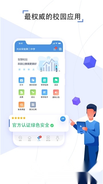 人人通空间(皖教云手机)截图2