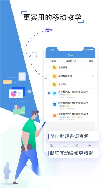 人人通空间(皖教云手机)图4