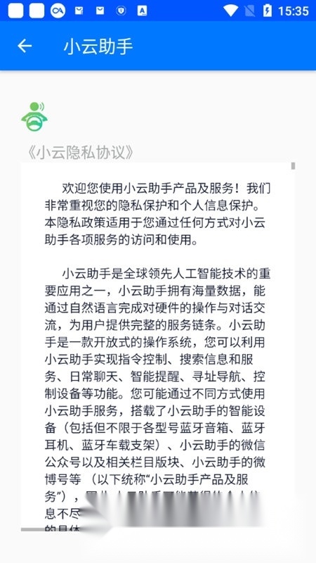 小云助手行车助手最新免费版图5
