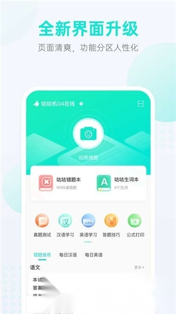 咕咕机错题打印机免费原版图1