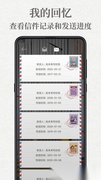 给未来自己的一封信软件(给未来写封信)图1