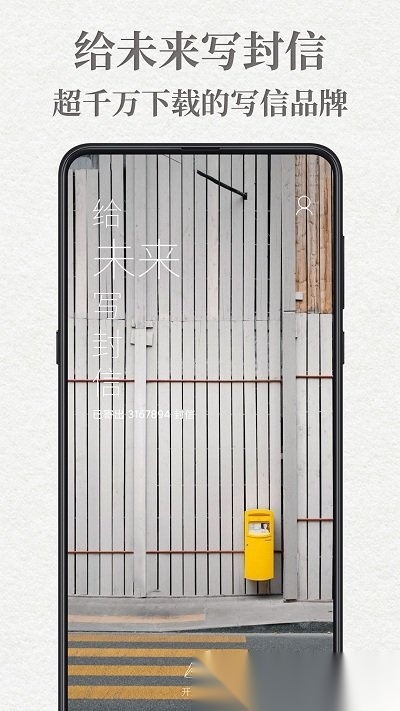 给未来自己的一封信软件(给未来写封信)图2