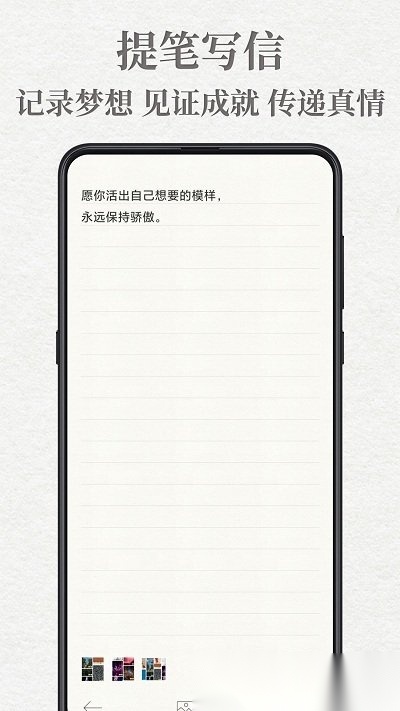 给未来自己的一封信软件(给未来写封信)图3