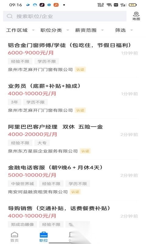 南安直聘网安卓版图4