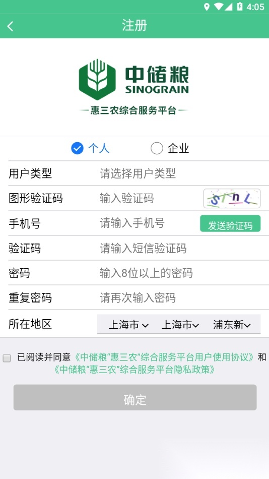 惠三农安装图2