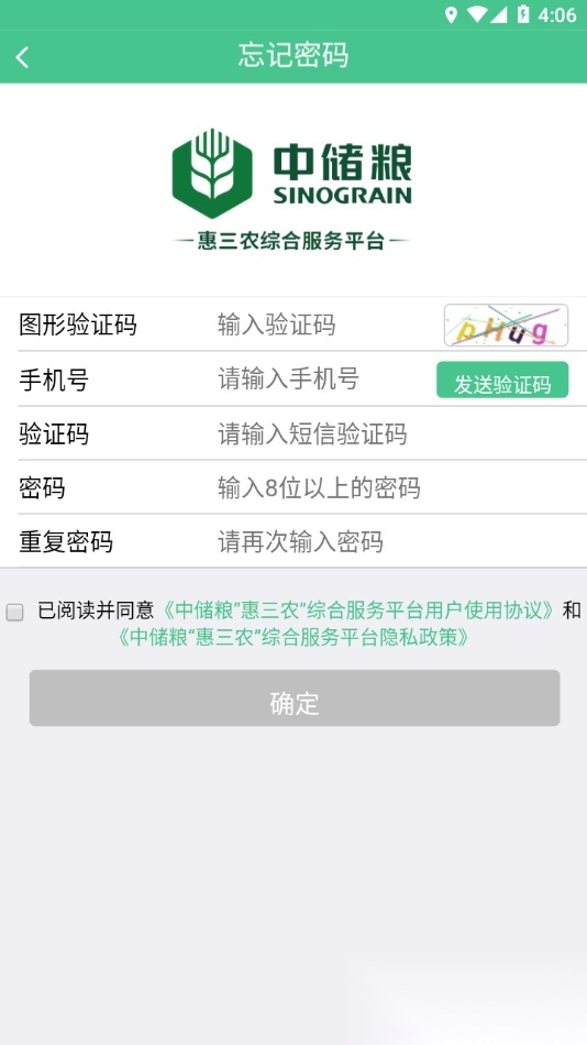 惠三农安装图3