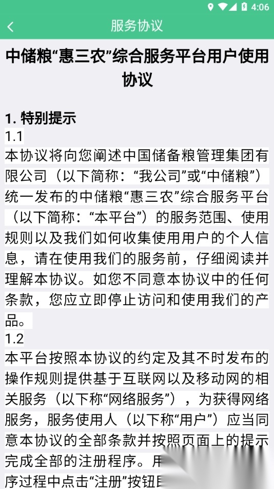 惠三农安装图4