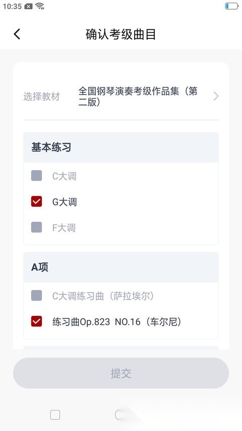 北京音协考级直装版图1