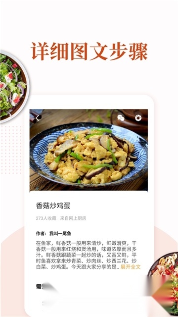 家常菜做法大全apk官方版图1