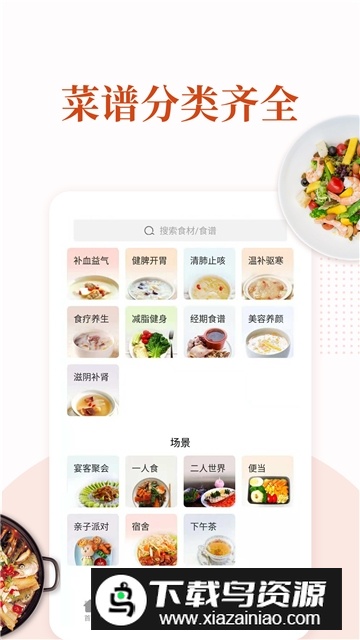 家常菜做法大全apk官方版图2