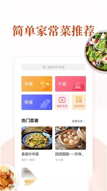 家常菜做法大全apk官方版图4