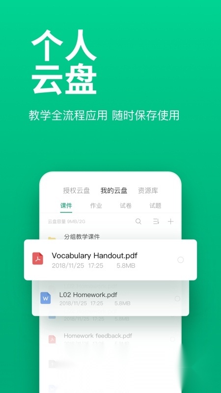 classIn上课软件apk无广告版图3