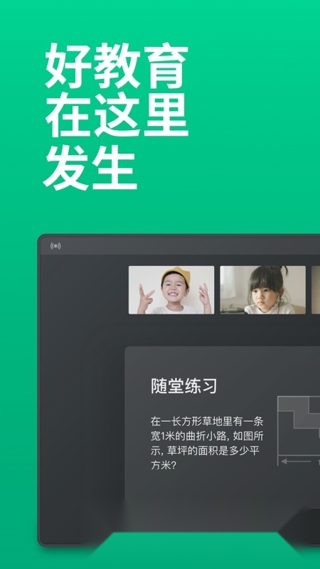 classIn上课软件apk无广告版图4
