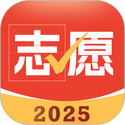 高考志愿指导软件手机版
