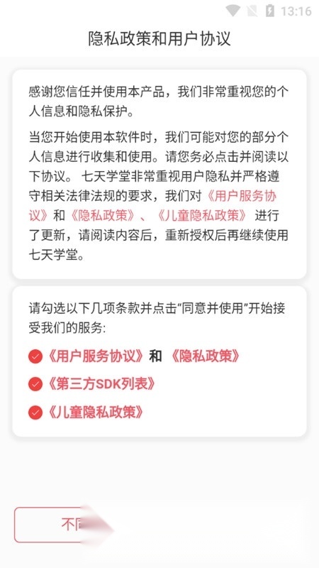 七天学堂最新图2
