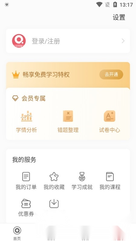 七天学堂最新图6