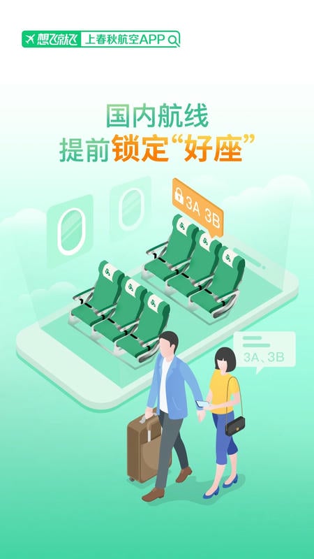 春秋航空(1)