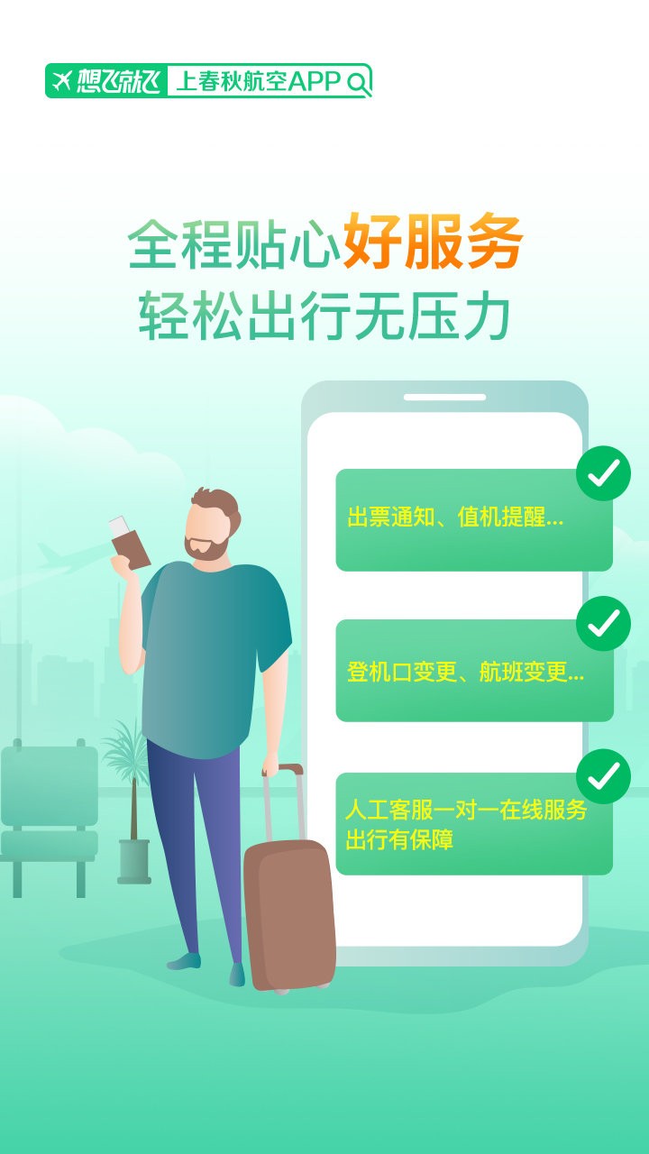 春秋航空(3)