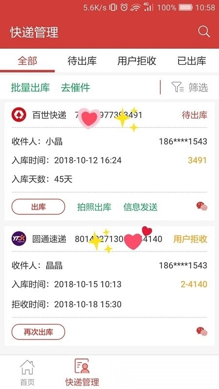 百世快递来取(改名邻里掌柜)免费原版图1