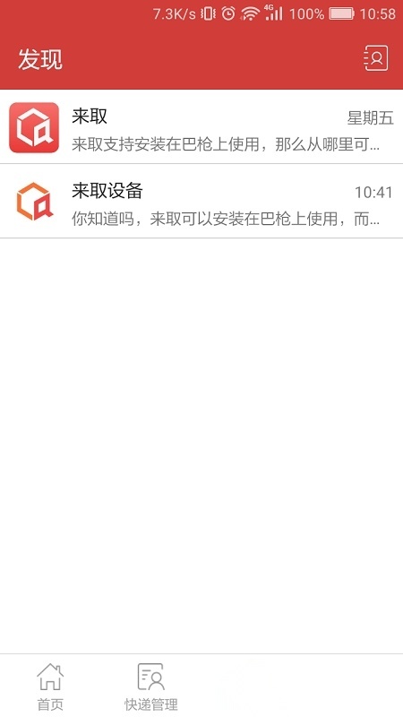百世快递来取(改名邻里掌柜)免费原版图2