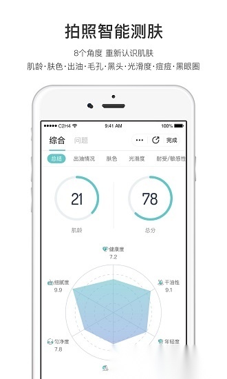 你今天真好看肤色测试手机最新版图4
