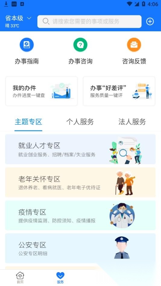 爱山东电子健康通行码安卓官方版图1