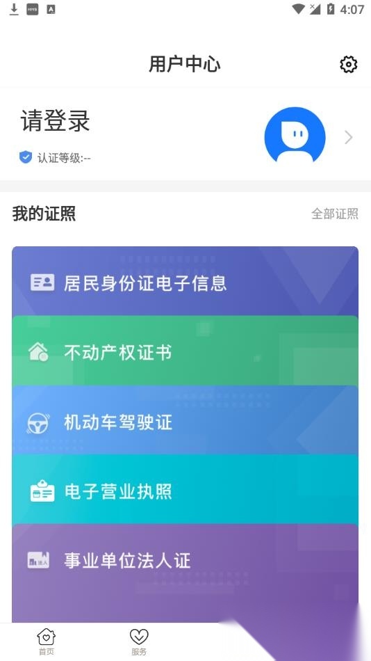 爱山东电子健康通行码安卓官方版图2