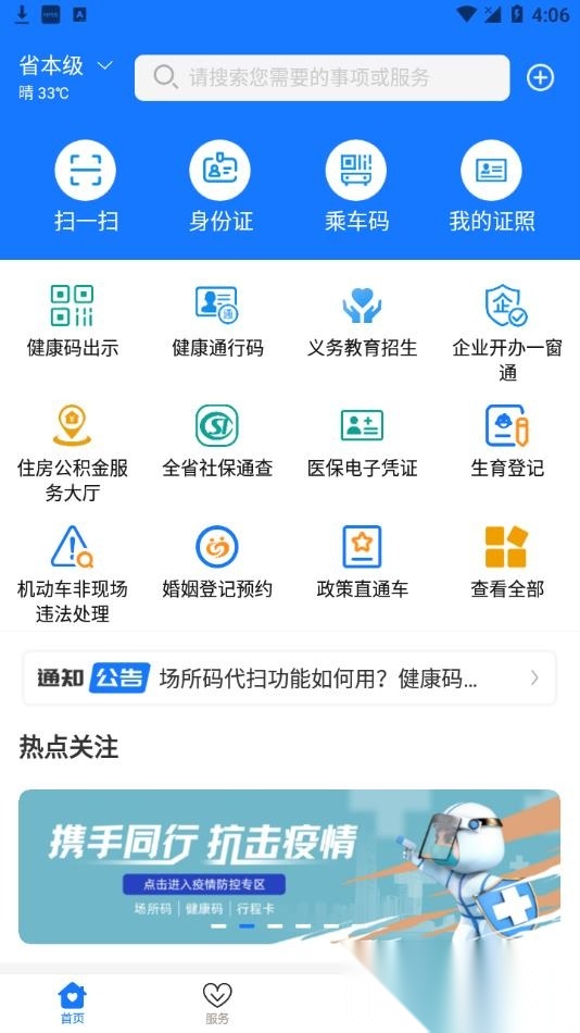 爱山东电子健康通行码安卓官方版图3