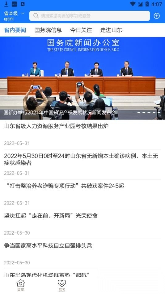 爱山东电子健康通行码安卓官方版图4