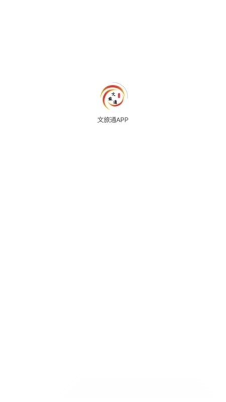山东文旅通客户端手机最新版图1
