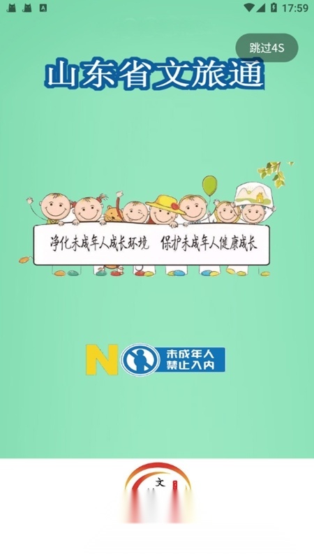 山东文旅通客户端手机最新版图2